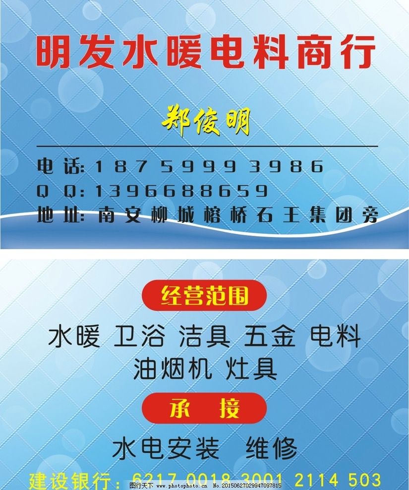 水暖电料名片设计指南与电料经营全攻略